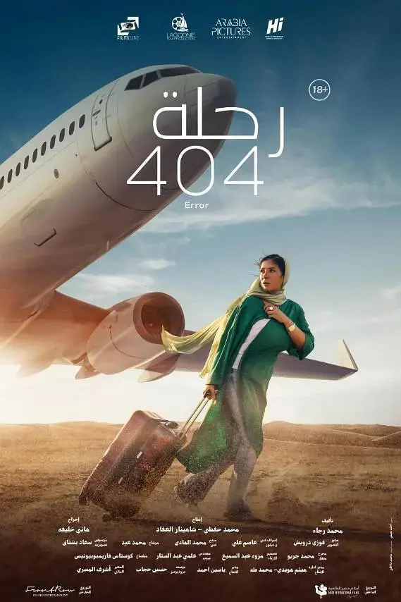 《404航班》：一场惊心动魄的空中噩梦，揭秘航班背后的阴谋与人性挣扎！