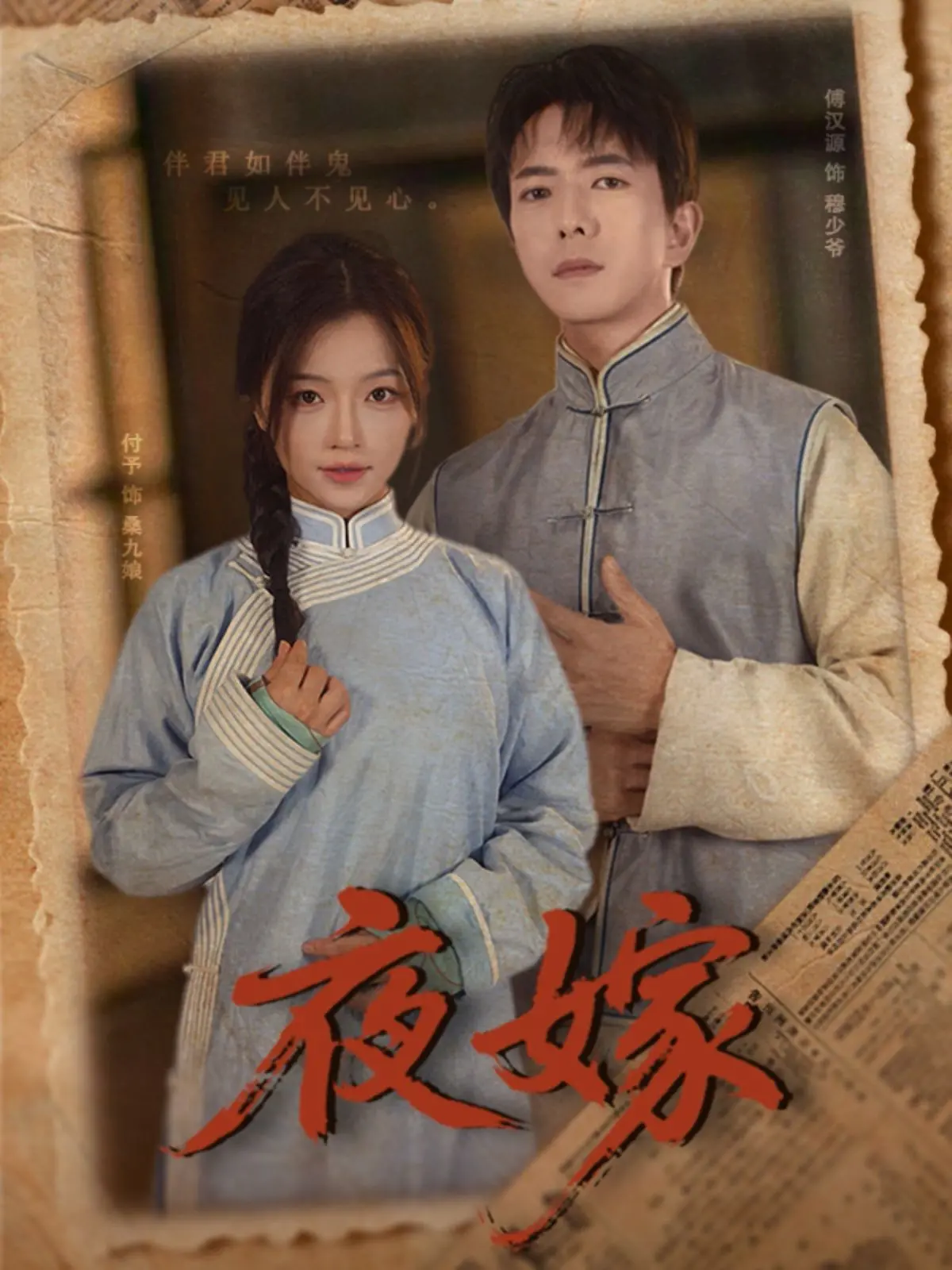 《夜嫁》：午夜惊魂！泰式恐怖再升级，人鬼虐恋背后隐藏着什么？