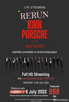 《黑帮少爷爱上我 世界巡回演唱会》：燃爆现场，荧幕内外的激情碰撞，小心泰式恐怖来袭!