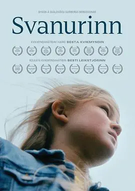 《天鹅》：冰岛少女的成长诗篇，在残酷自然中寻找自我与救赎！