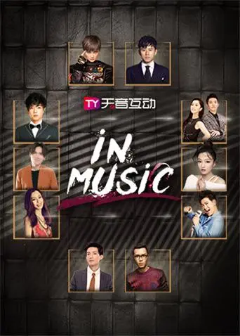 《in-Music演唱会 2019》：燃爆现场，直击偶像魅力！错过后悔一整年！