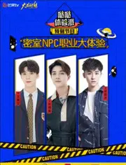 《哒哒体验派》：沉浸式体验的爆笑之旅，刷新你的感官极限！| 搞笑综艺 | 真人秀