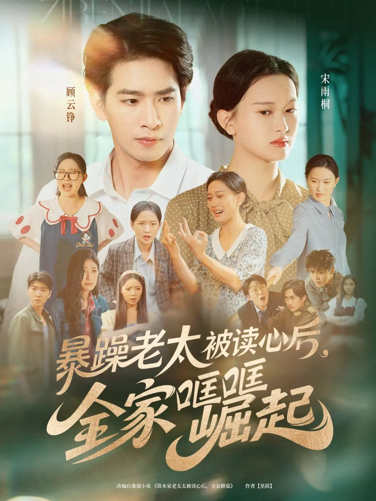 《暴躁老太被读心后，全家哐哐崛起》：爆笑解压！奶奶的读心术才是家族致富密码？