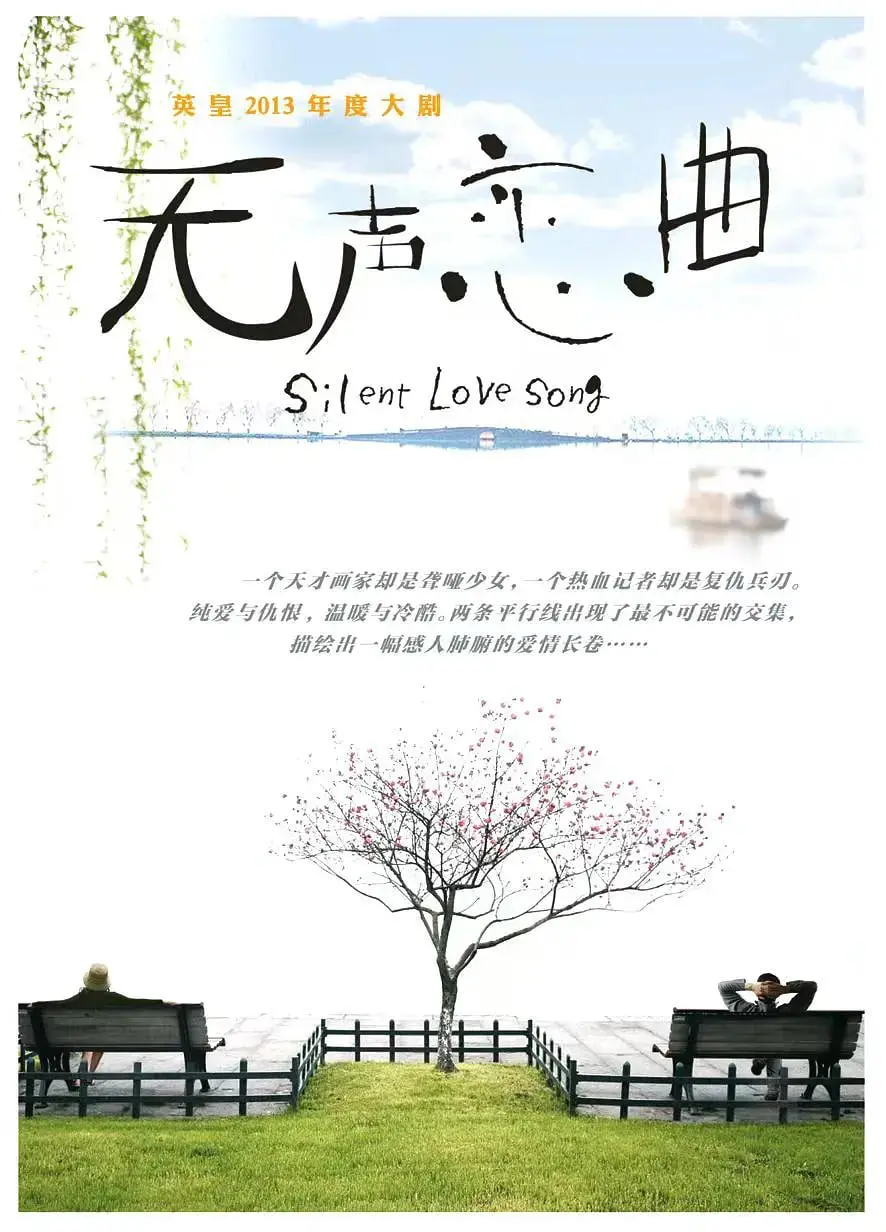 《无声恋曲》：当爱无法言说，唯有灵魂共鸣的爱情乐章 | 影评