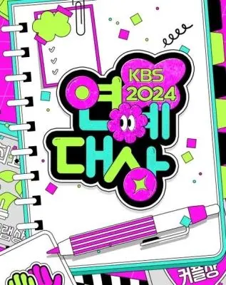 2024 KBS 演艺大赏：谁是年度综艺之王？笑泪齐飞，精彩不容错过！