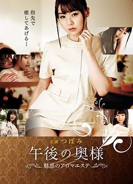 《特殊的精油按摩》：一场身心灵的救赎之旅？揭秘背后的秘密与真相！