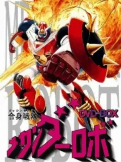 《合身战队机器人MECHANDER》：热血重燃！经典机甲动画唤醒童年回忆