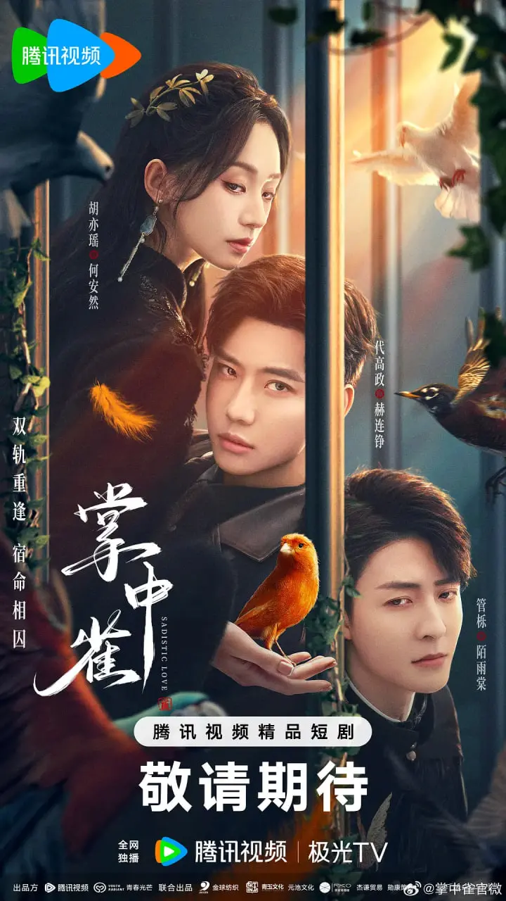 《掌中雀》：少女复仇or治愈救赎？高分韩剧，悬疑爱情背后的真相令人唏嘘！