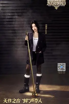 《天赐的声音 第四季》：神仙打架，实力唱将燃炸舞台！你的耳朵准备好了吗？