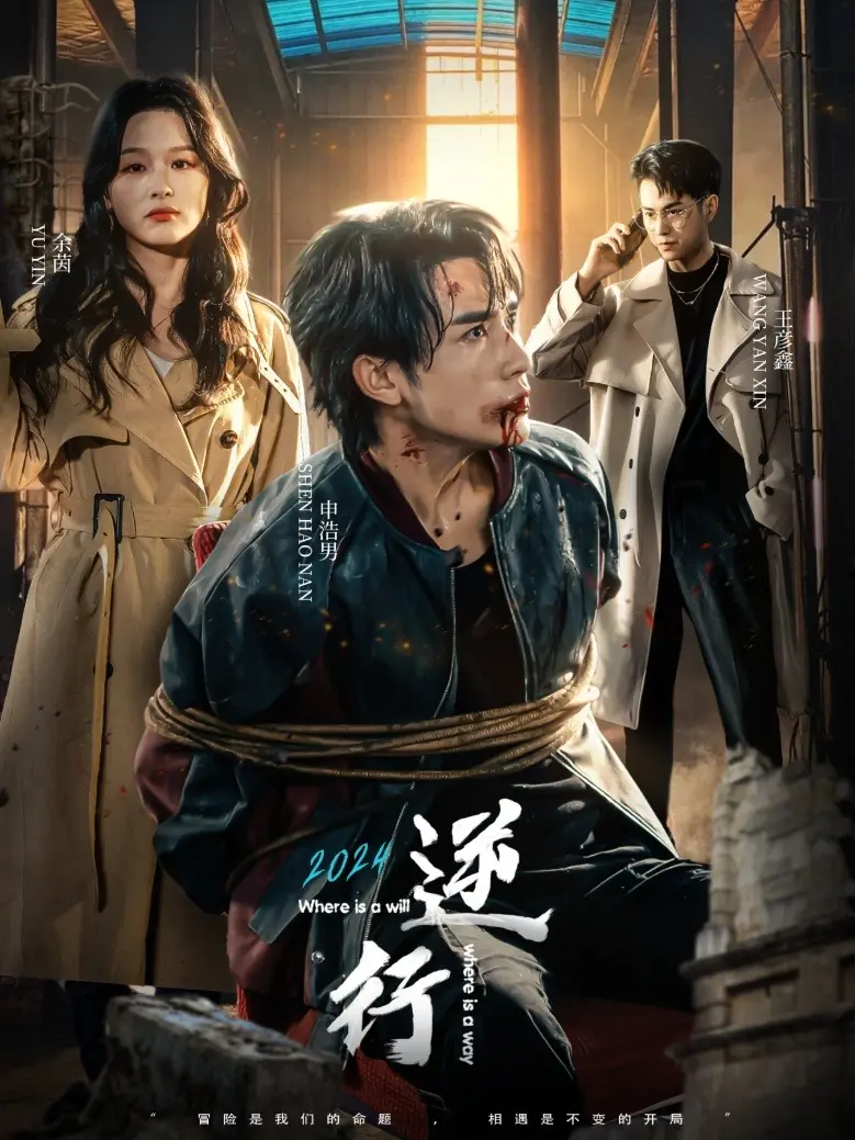 《逆行》：一场关于救赎与希望的生死竞速，看完泪奔！