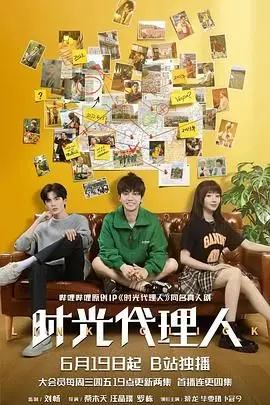 《时光代理人 2024》：重温经典，跨越时空的情感羁绊与都市传说，悬疑烧脑再升级！