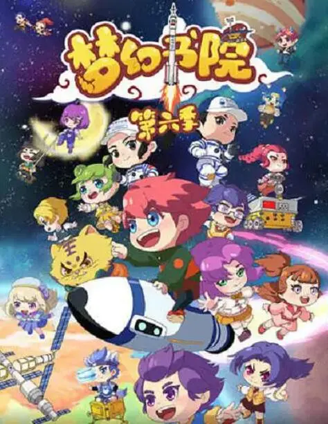 《梦幻书院 第六季》：奇幻不止，传承不止，带你领略别样东方魅力！