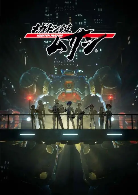 《百万吨级武藏》：钢铁巨兽们的空中对决，一场热血与策略并存的未来战争！