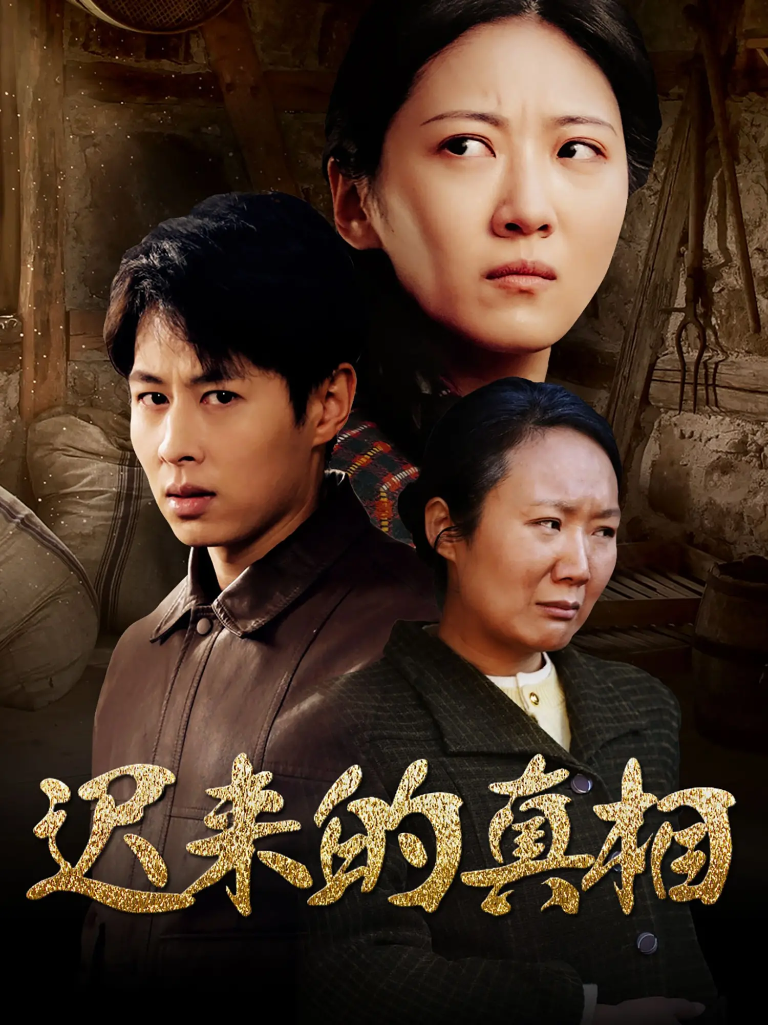 《迟来的真相》：一场跨越二十年的罪与罚，人性黑洞下的救赎之路