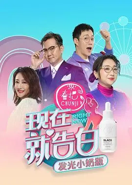 《现在就告白第四季》：直面心动瞬间，真情告白不NG，让爱意在这个夏天肆意生长！