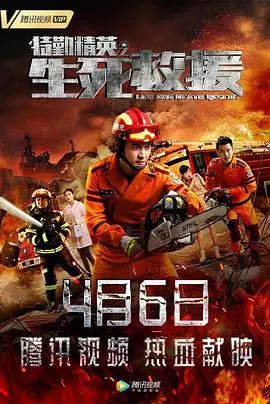 《特勤精英之生死救援》：火焰中的无畏逆行，致敬平凡英雄的平凡深情